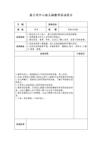 五大领域中班教案 科学