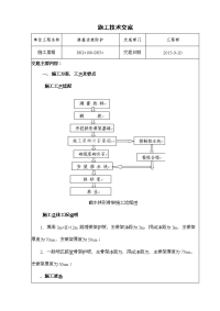 浆砌片石拱形骨架施工技术交底