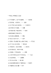 一年级上学期名人名言