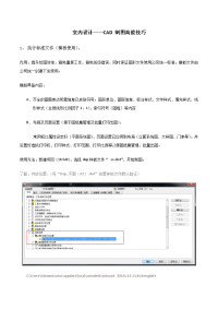室内设计--CAD-制图技巧讲解提纲