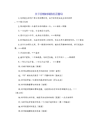 关于珍惜时间的名言警句