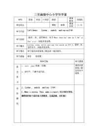 三官庙镇中心小学导学案