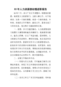 某年人力资源部经理述职报告