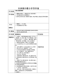 东津镇中楼小学导学案1