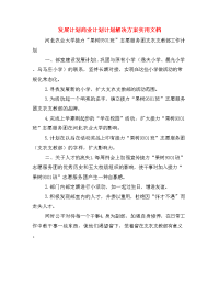 发展计划商业计划计划解决方案实用文档