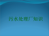 污水处理工艺实例