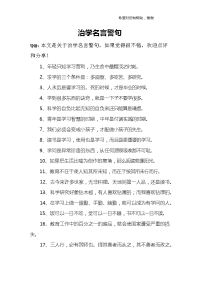 治学名言警句