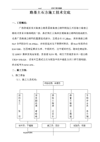 土石方路基施工技术交底