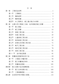 教学楼抗震加固和外墙节能保温改造工程施工组织设计