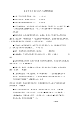 最新关于珍惜时间的名言警句集锦.docx