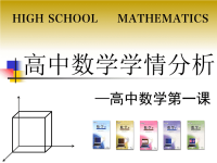 《高中数学学习》PPT课件