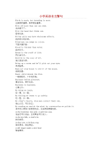 小学英语名言警句.doc