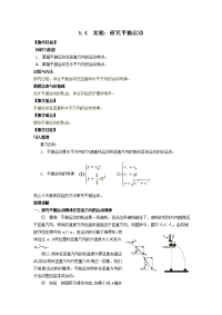 人教版必修二5.4《圆周运动》word教案8