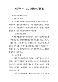 关于学习,考后总结的手抄报