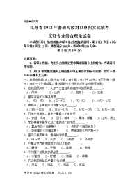 2012年江苏省普通高校对口单招烹饪试卷