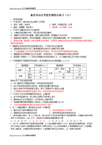 新沂市远达学校生物综合练习(六)