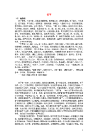 2012年高中语文 暑假课外文言文阅读 说琴：何景明素材