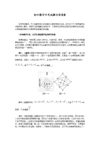 初中数学中考试题分类赏析