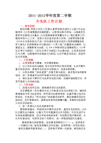 计划2(少先队及德育计划)