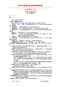 初中英语中考语法精讲与精练