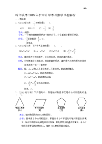 2013年初中数学中考哈尔滨试题解析(1)