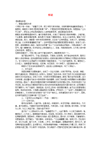 高中语文《师说》教案6 苏教版必修1