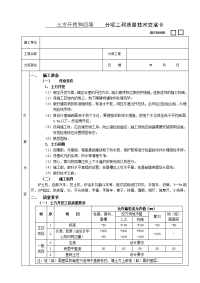 《建筑施工技术交底大全资料》土方开挖和回填工程技术交底