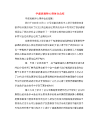 学前班教师心得体会总结