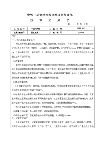 某桥梁挖孔桩施工技术交底书