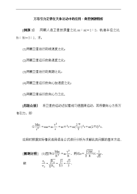 万有引力定律在天体运动中的应用例题1