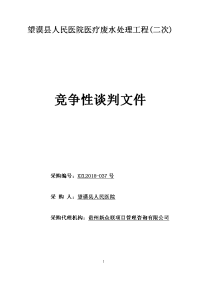 望谟人民医院医疗废水处理工程二次