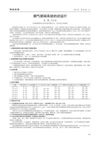 烟气脱硝系统的试运行.pdf