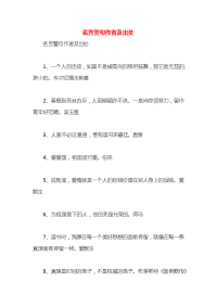 名言警句作者及出处