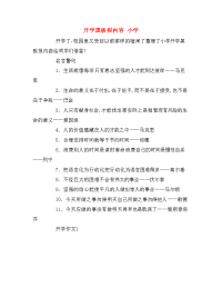 开学黑板报内容 小学