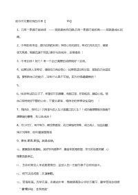 初中作文素材我的中考【55】