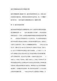 高考志愿填报指南-高考志愿填报步骤
