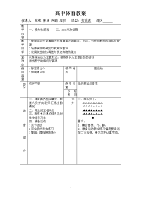 张峻高中体育教案