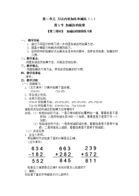 加减法验算教案