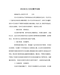 历史学科历史教学出路