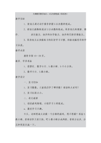 大班数学教学设计与反思.doc