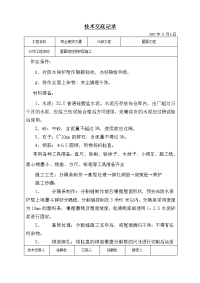 屋面刚性保护层施工技术交底