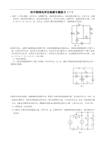 初中物理电学压轴题专题练习(一)