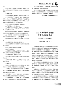 文言文教学初高中衔接背景下的同课异构——《鸿门宴》案例解析