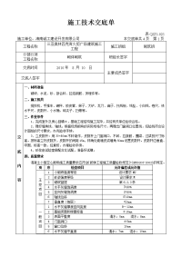 施工技术交底单(砌体砌筑)