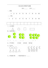 幼儿园小班数学试题.docx