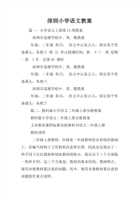 深圳小学语文教案