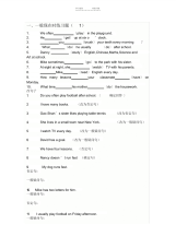 【英语】小学英语语法四种时态练习