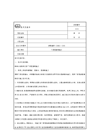 预制t梁湿接缝及横向张拉施工技术交底书