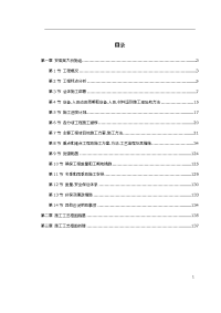 安徽省某段高速公路施工组织设计方案