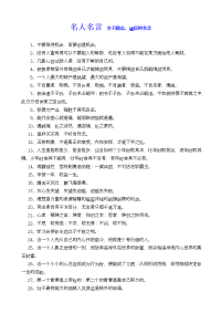 晨旭商贸 名人名言 关于励志、诚信的名言 p08
